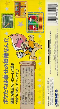 Super Troll Islands - Shiawase o Ageru (Japan) box cover back